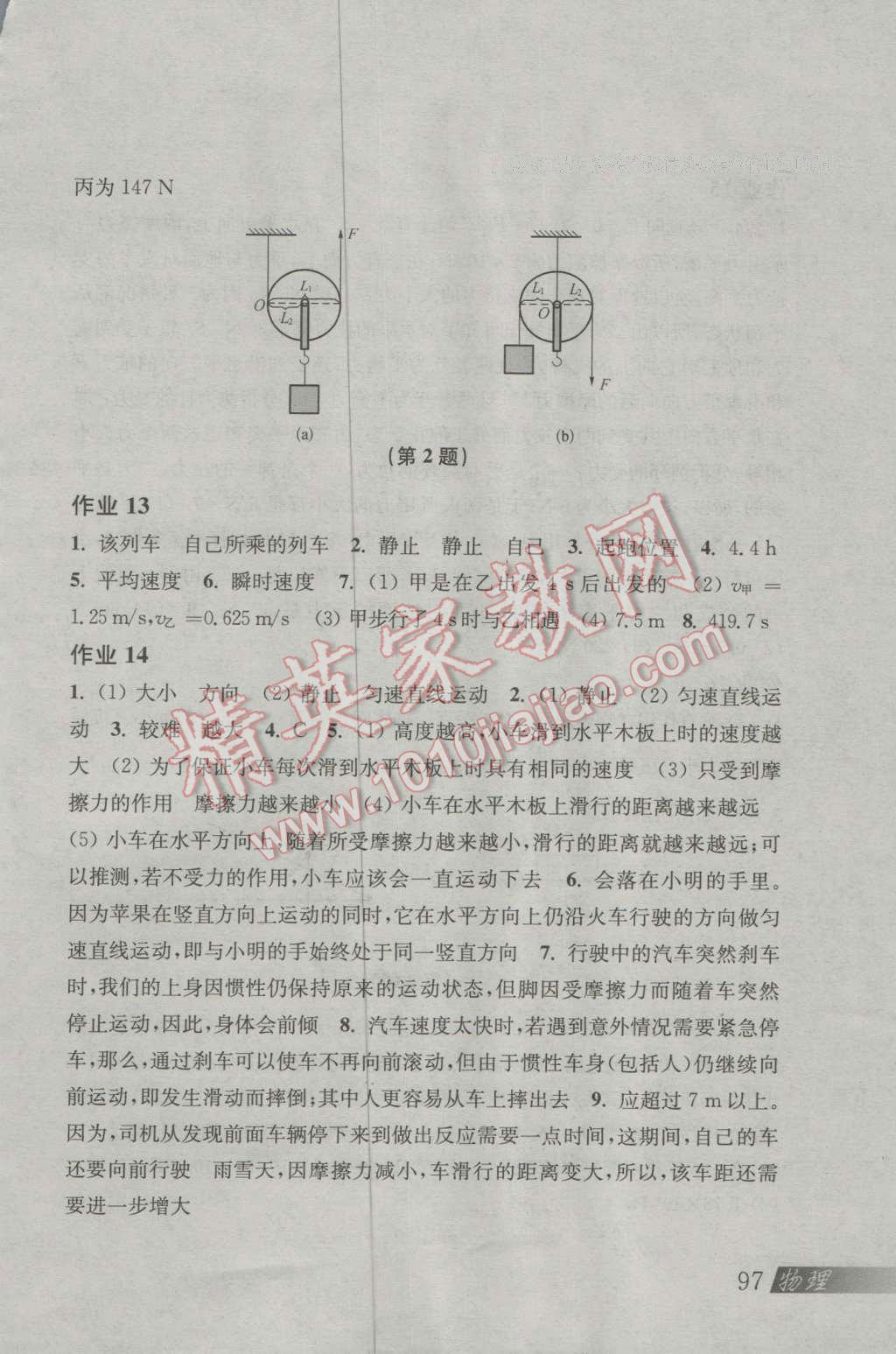 2016年物理暑假作业八年级沪粤版上海科学技术出版社 参考答案第20页