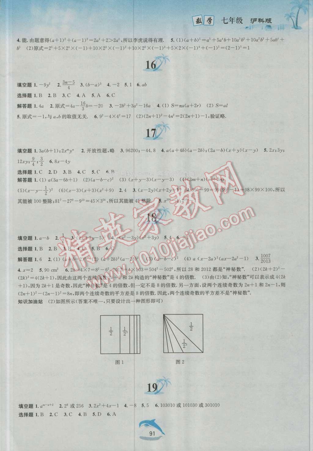 2016年暑假作业七年级数学沪科版黄山书社 第5页