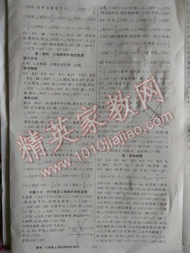 2015年黃岡金牌之路練闖考八年級數(shù)學(xué)上冊北師大版 第20頁