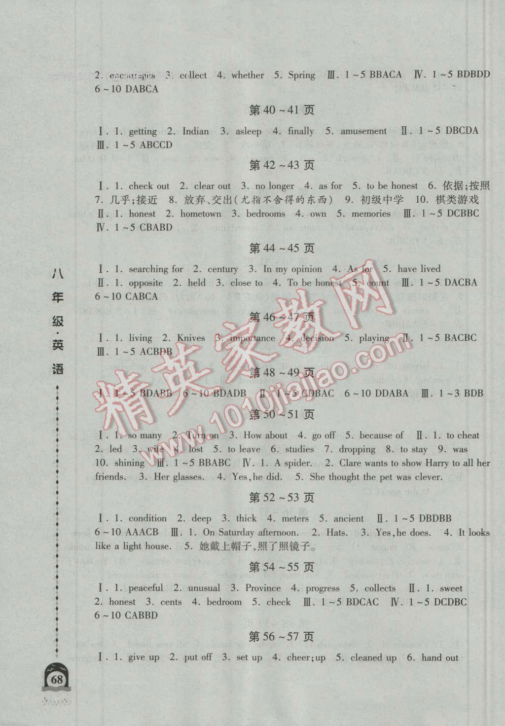 2016年一路领先暑假作业八年级英语人教版 第4页