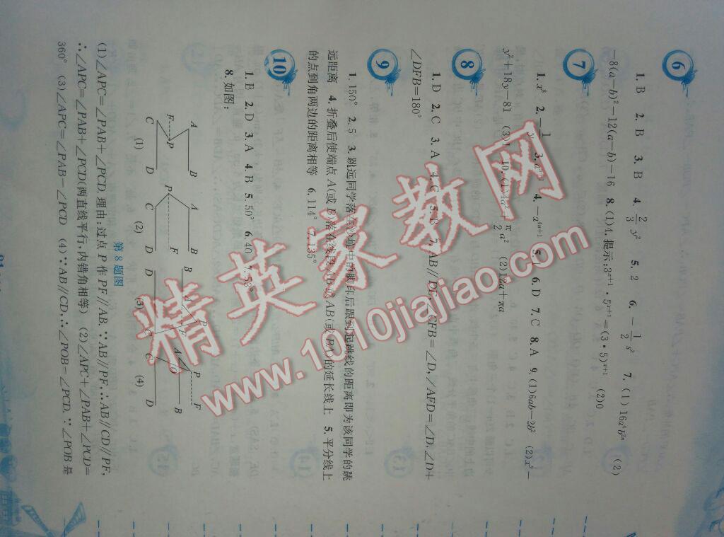 2015年暑假作业七年级数学北师大版安徽教育出版社 第28页