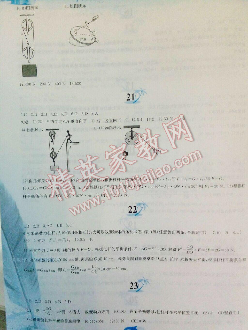 2016年暑假作業(yè)八年級物理人教版黃山書社 第11頁