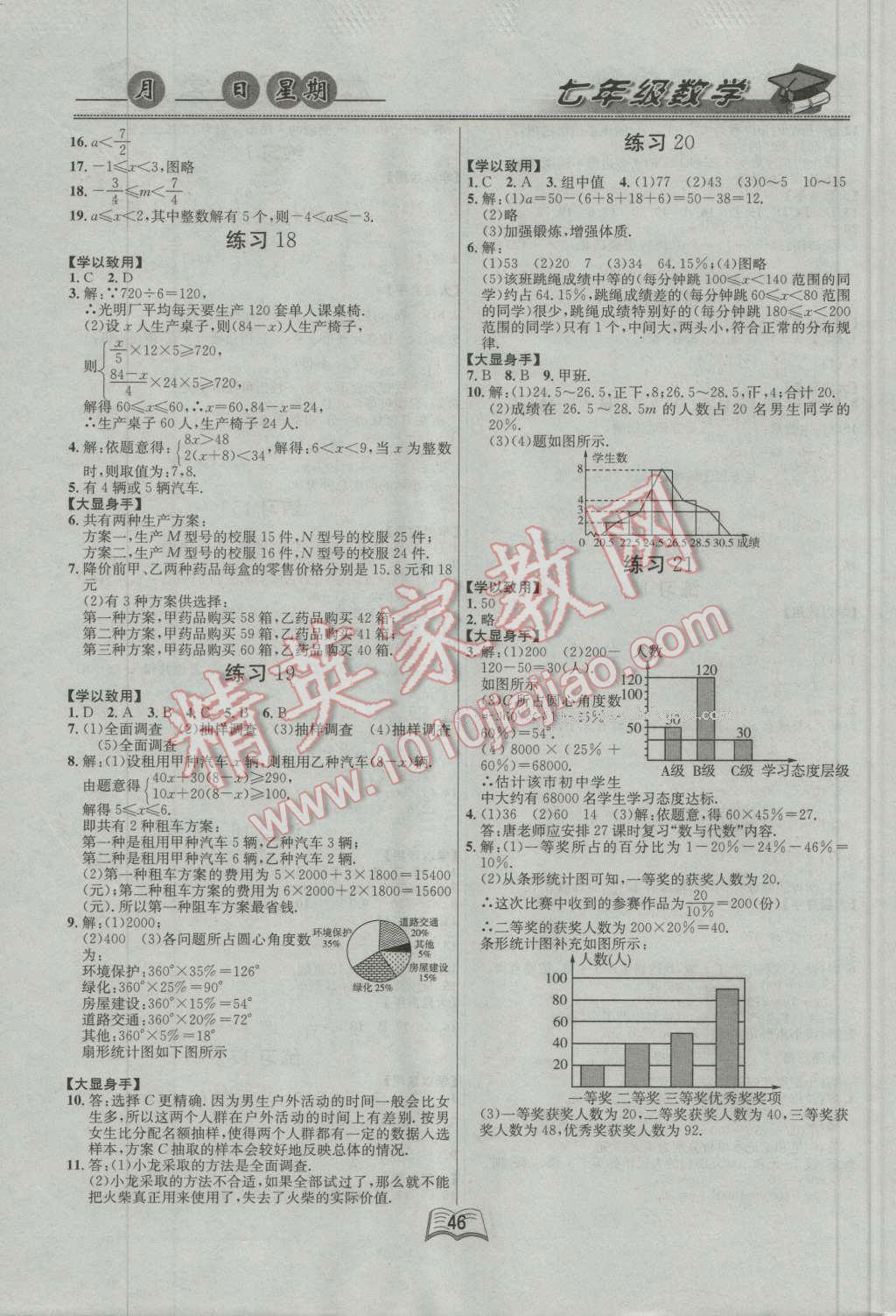 2016年優(yōu)等生快樂(lè)暑假七年級(jí)數(shù)學(xué)人教課標(biāo)版云南人民出版社 第4頁(yè)