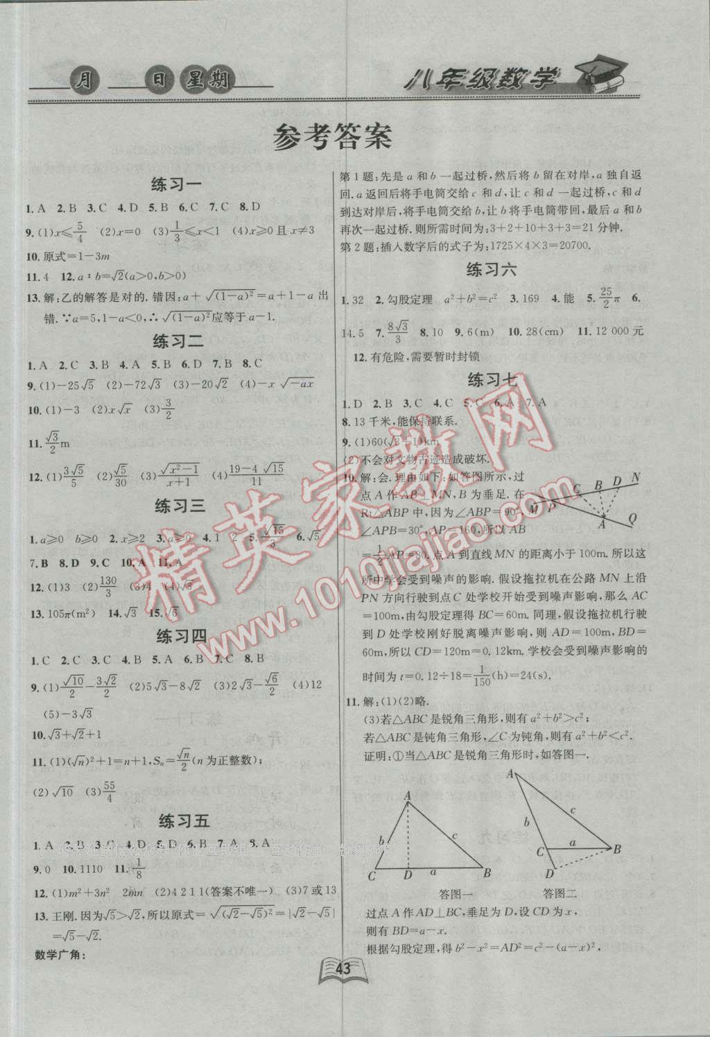 2016年優(yōu)等生快樂暑假八年級數(shù)學(xué) 第1頁