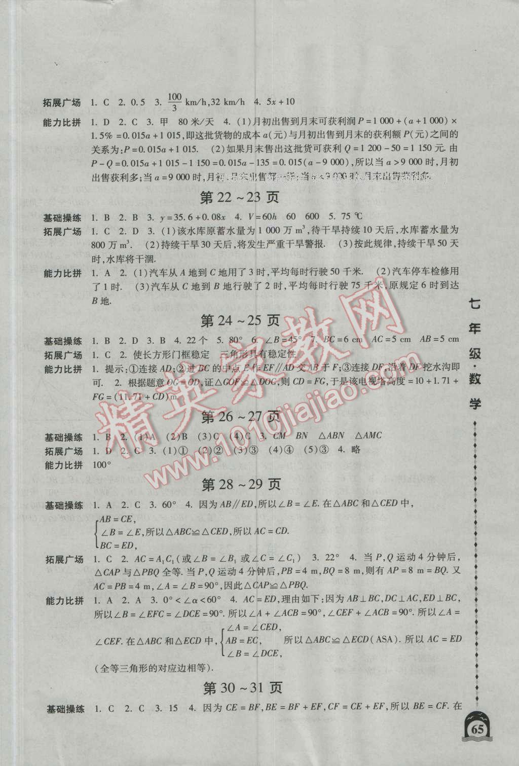 2016年一路领先暑假作业七年级数学人教版 第3页