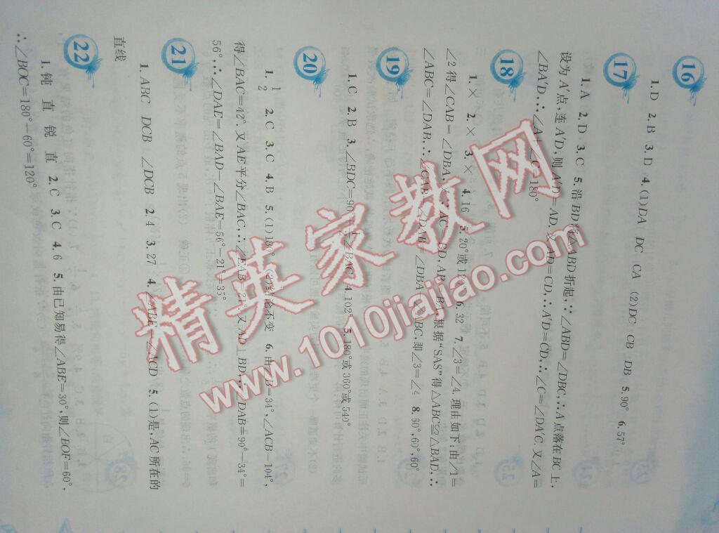 2015年暑假作业七年级数学北师大版安徽教育出版社 第30页