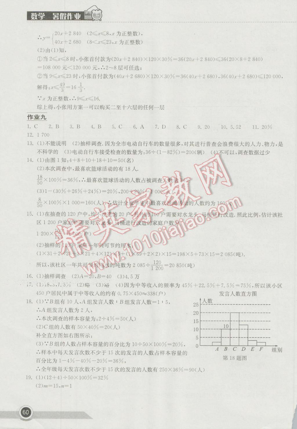 2016年长江作业本暑假作业七年级数学 参考答案第35页