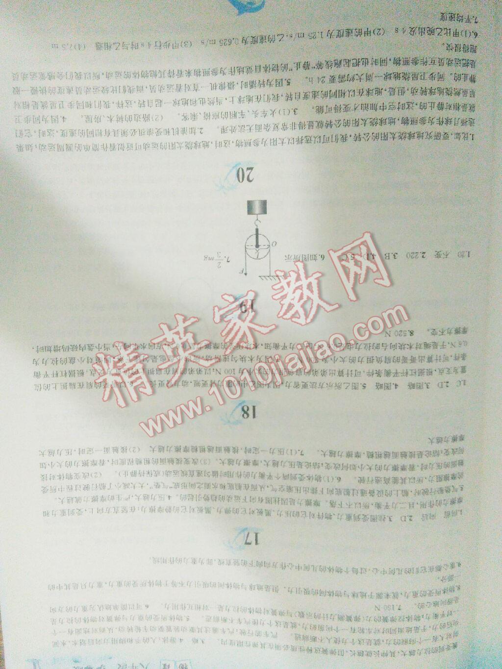 2016年暑假作业八年级物理沪粤版黄山书社 第4页