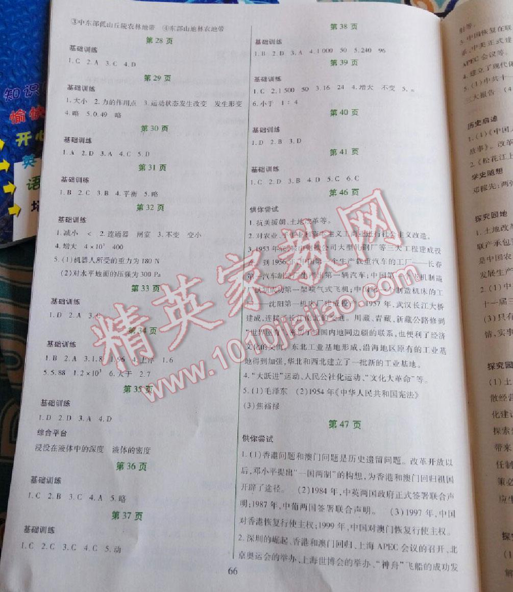 2015年假日綜合暑假用書(shū)八年級(jí) 第10頁(yè)