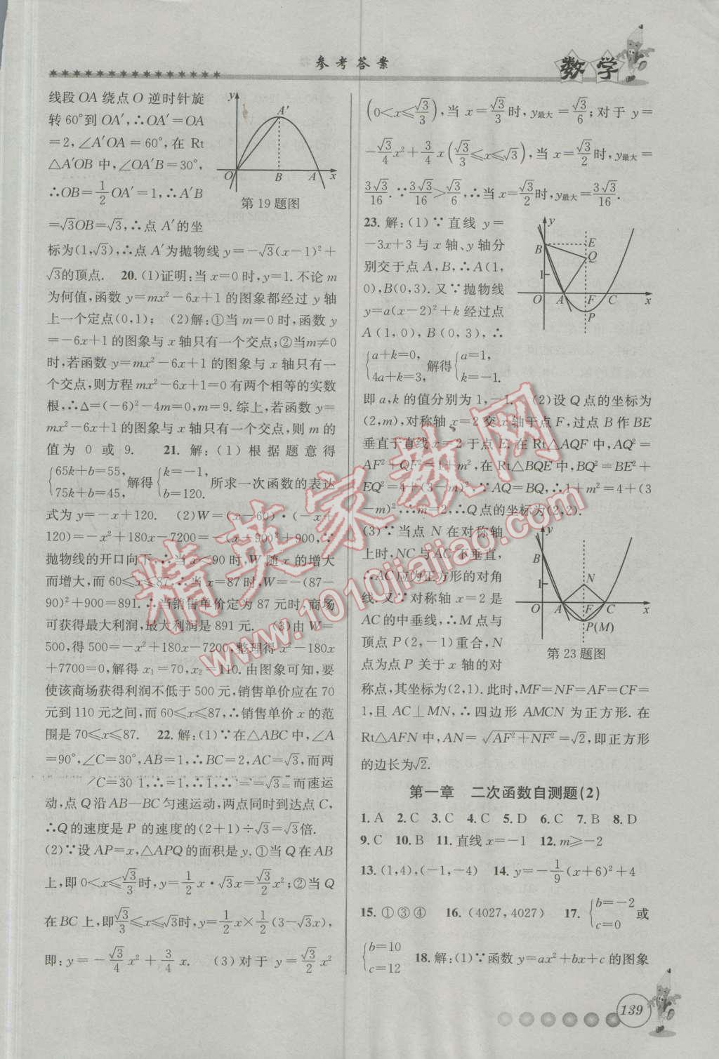 2016年暑假衔接起跑线八升九数学浙教版 第15页