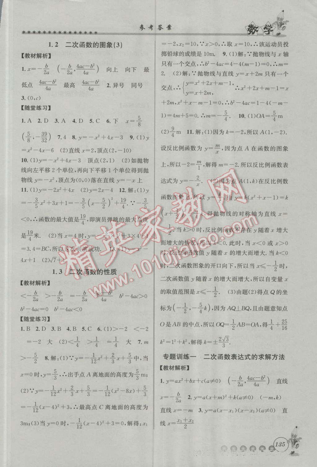 2016年暑假衔接起跑线八升九数学浙教版 第11页