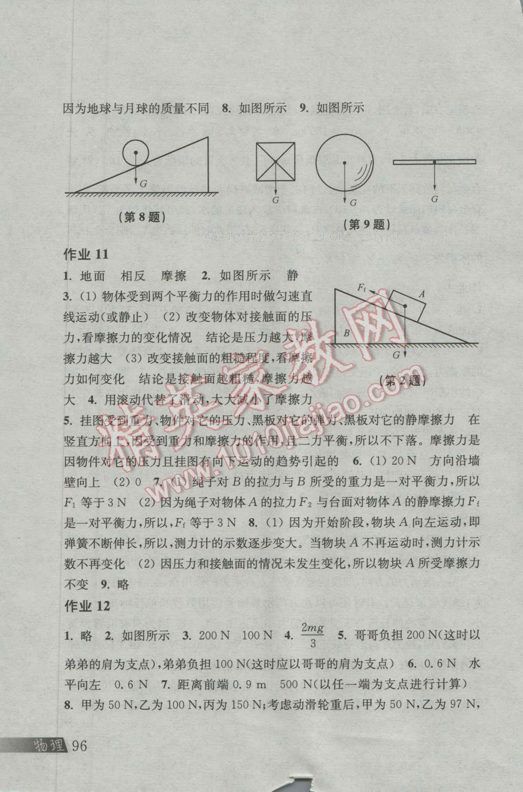 2016年物理暑假作业八年级沪粤版上海科学技术出版社 参考答案第19页