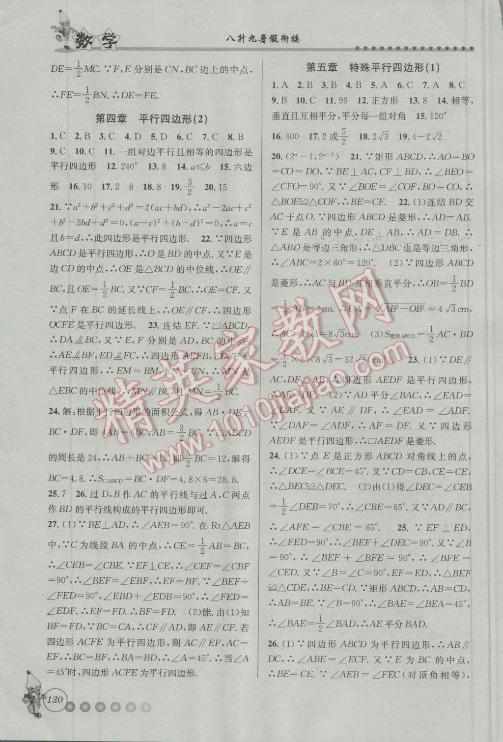 2016年暑假衔接起跑线八升九数学浙教版 第6页