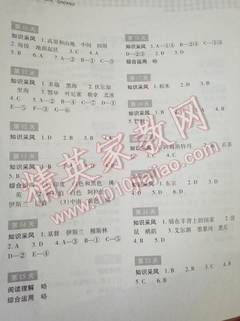 2015年暑假作業(yè)本七年級(jí)歷史與社會(huì)浙江教育出版社 第30頁