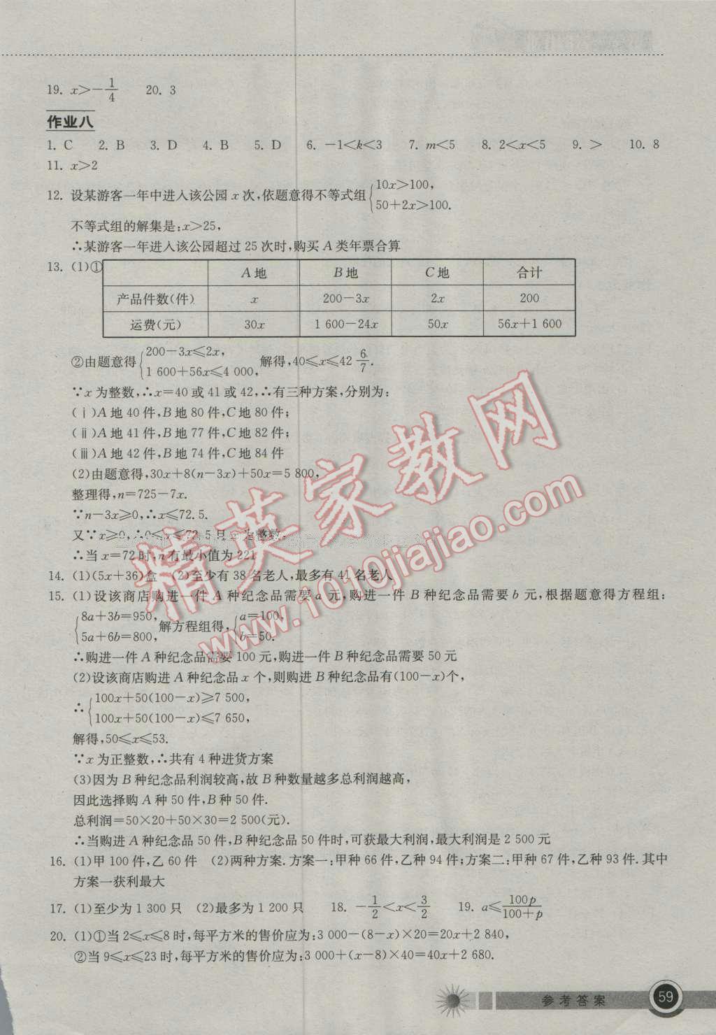 2016年长江作业本暑假作业七年级数学 参考答案第34页