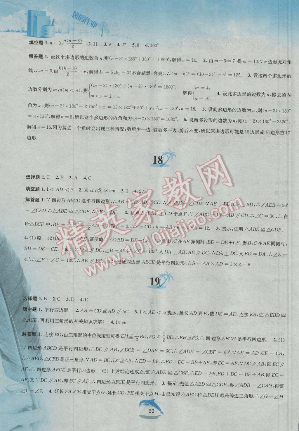 2016年暑假作業(yè)八年級數(shù)學(xué)滬科版黃山書社 第6頁