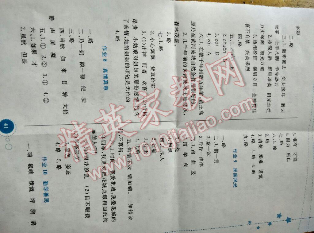 2016年暑假作业社四年级语文内蒙古教育出版 第9页