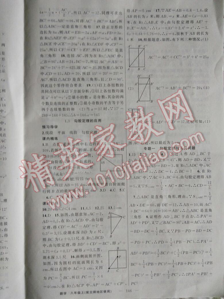 2015年黃岡金牌之路練闖考八年級數(shù)學上冊北師大版 第2頁