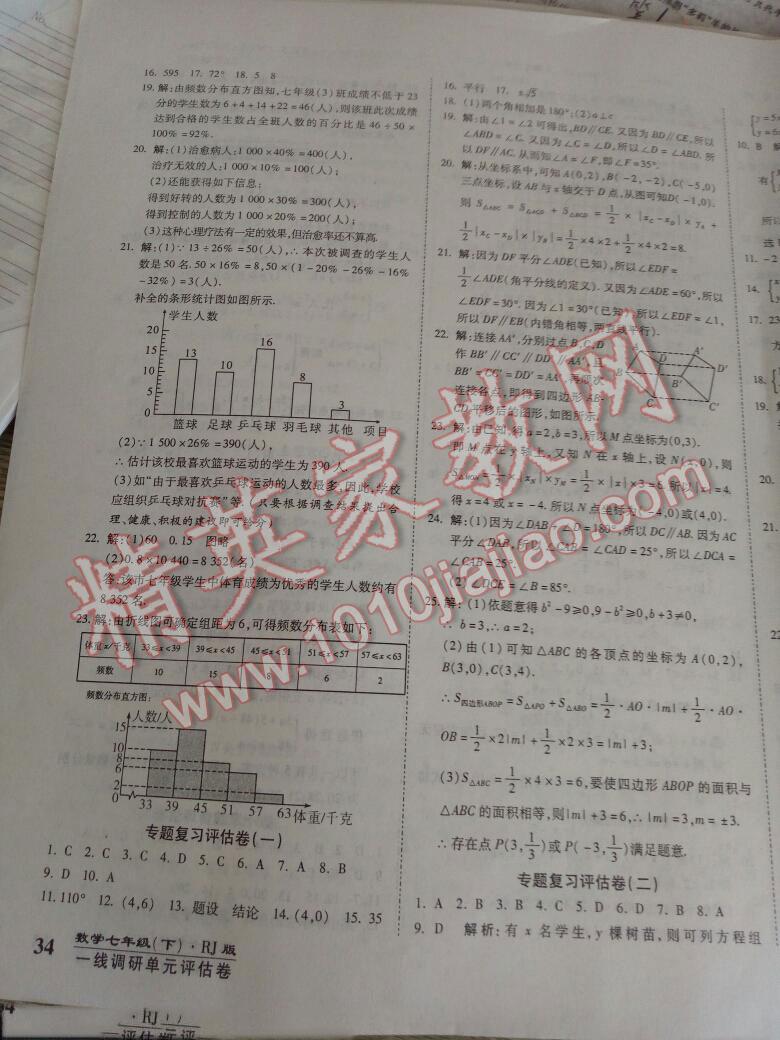 2016年一線調(diào)研卷七年級數(shù)學(xué)下冊北師大版 第7頁