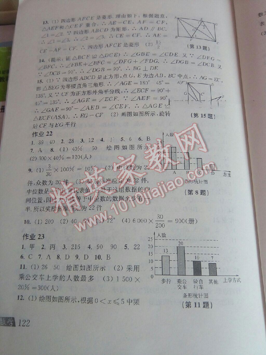 2015年暑假作业八年级数学沪科版上海科学技术出版社 第24页