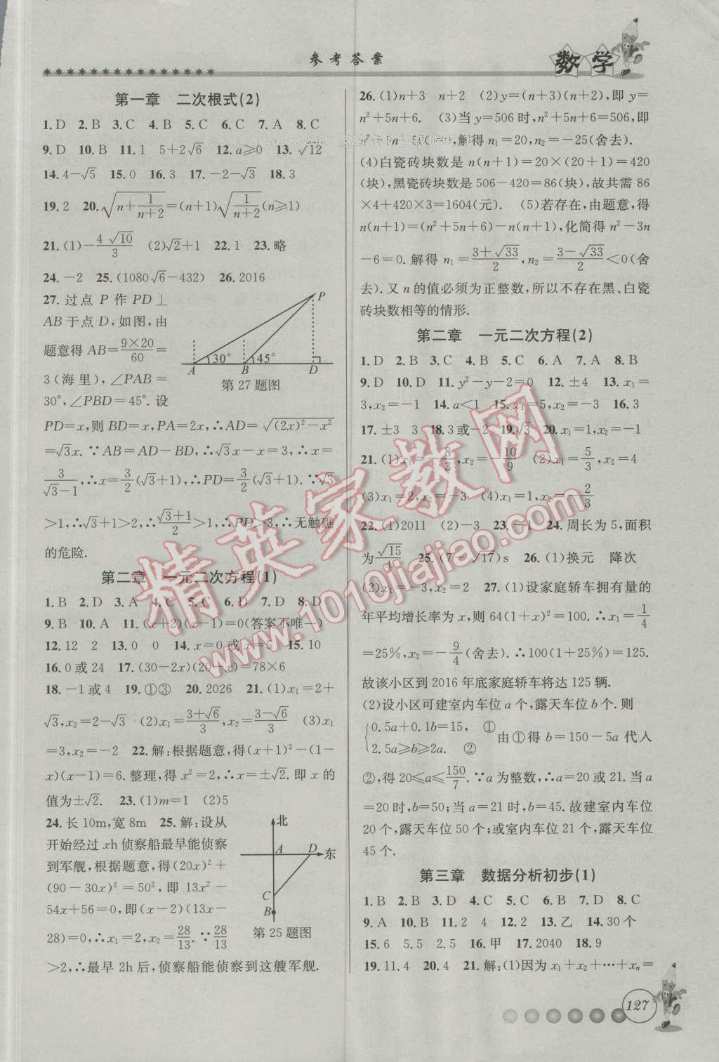 2016年暑假銜接起跑線八升九數(shù)學(xué)浙教版 第3頁