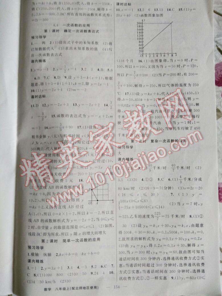 2015年黃岡金牌之路練闖考八年級數(shù)學(xué)上冊北師大版 第10頁