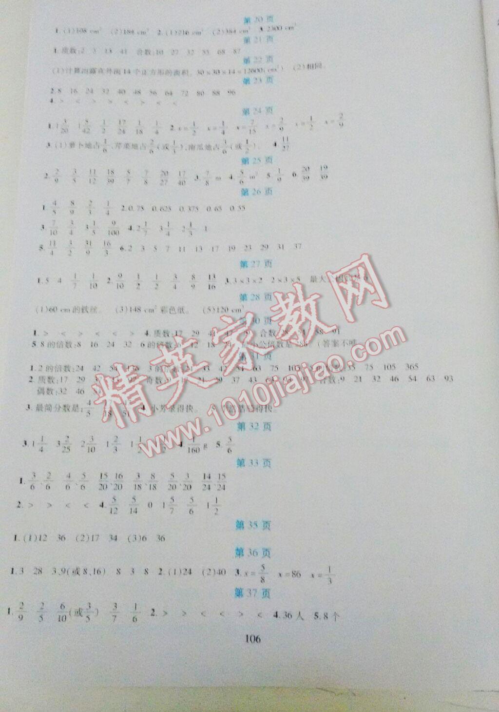 2016年假日數(shù)學(xué)五年級(jí)吉林出版集團(tuán)股份有限公司 第7頁