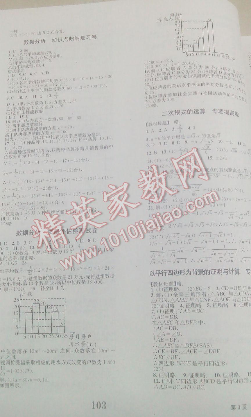 2016年全程檢測卷八年級數(shù)學(xué)下冊北師大版 第3頁