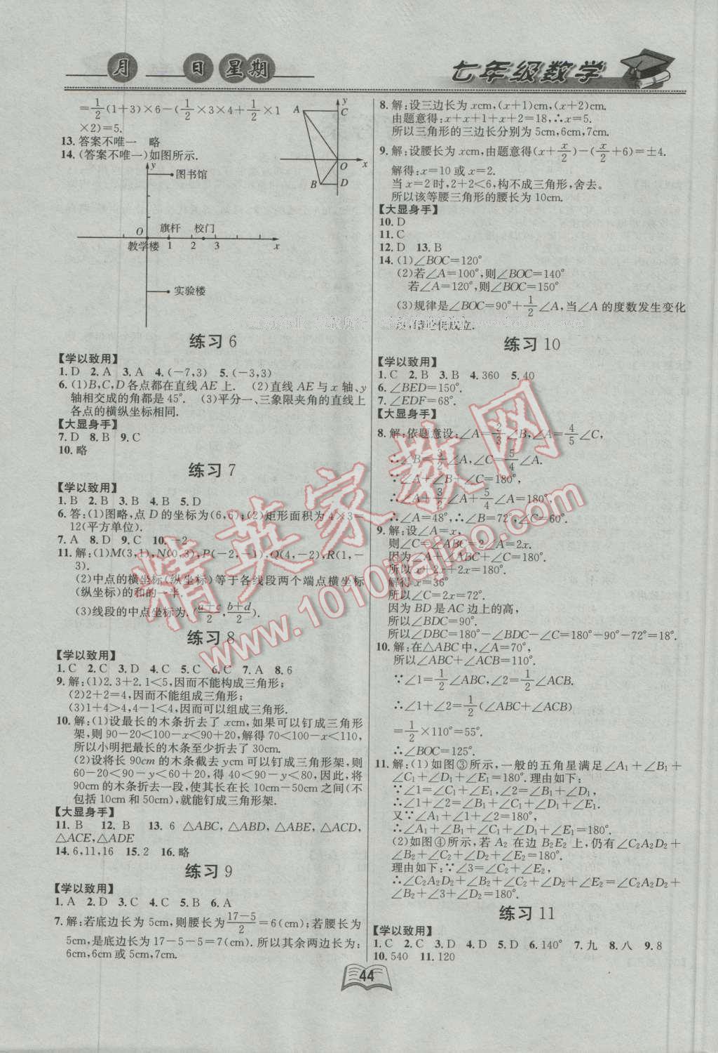 2016年优等生快乐暑假七年级数学人教课标版云南人民出版社 第2页