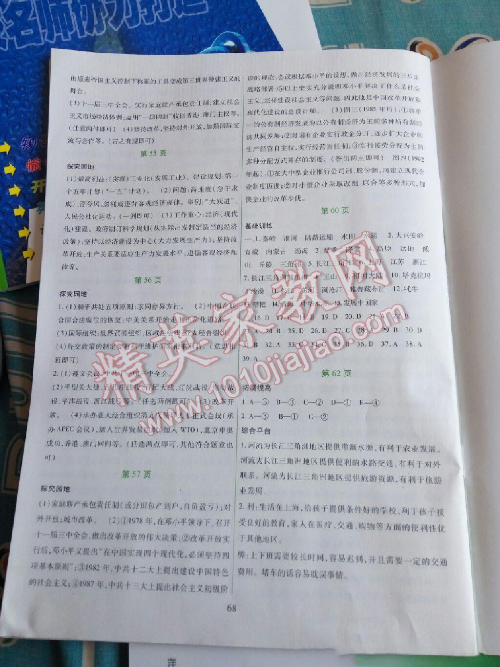 2015年假日綜合暑假用書八年級 第12頁