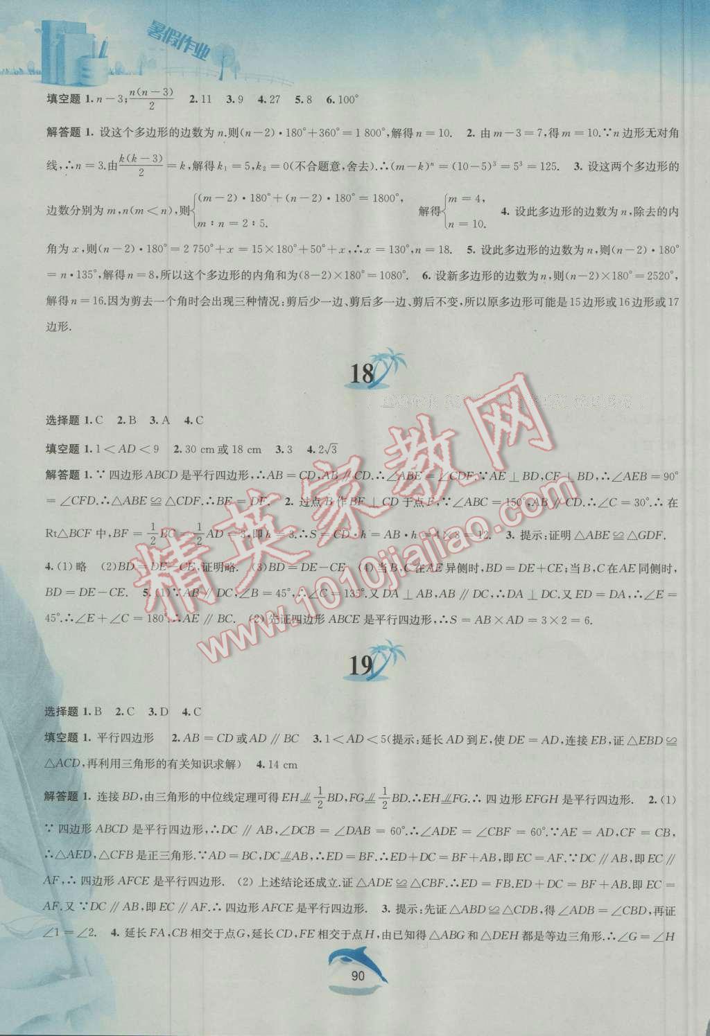 2016年暑假作業(yè)八年級數(shù)學(xué)滬科版黃山書社 第6頁