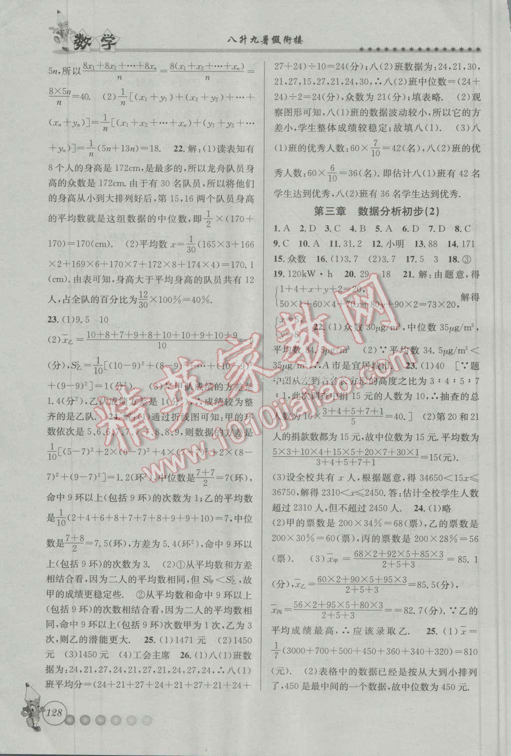 2016年暑假衔接起跑线八升九数学浙教版 第4页