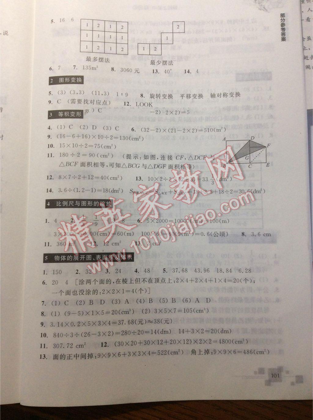 2016年轻松上初中数学暑假作业小学毕业班浙江教育出版社 第36页