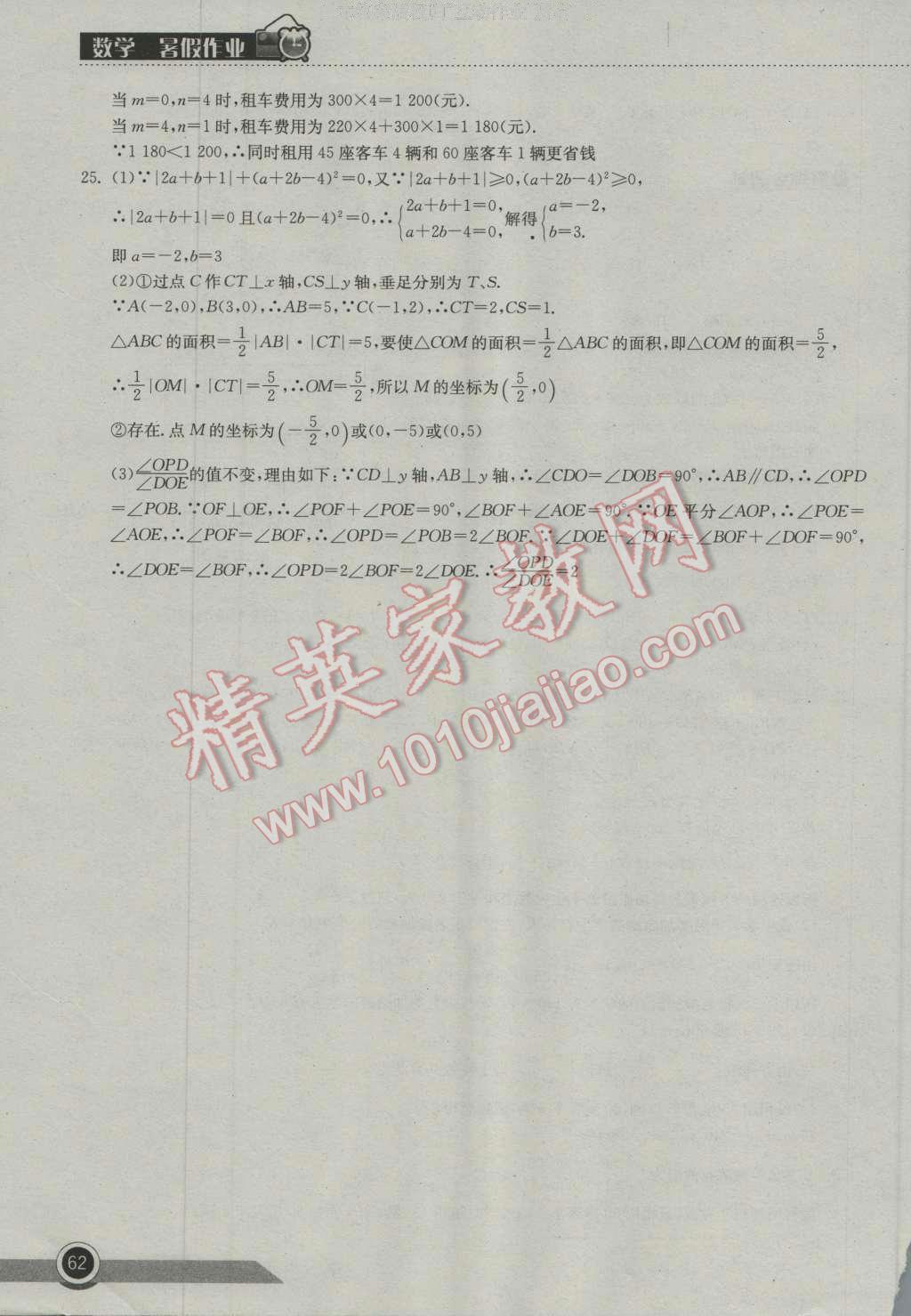 2016年长江作业本暑假作业七年级数学 参考答案第37页