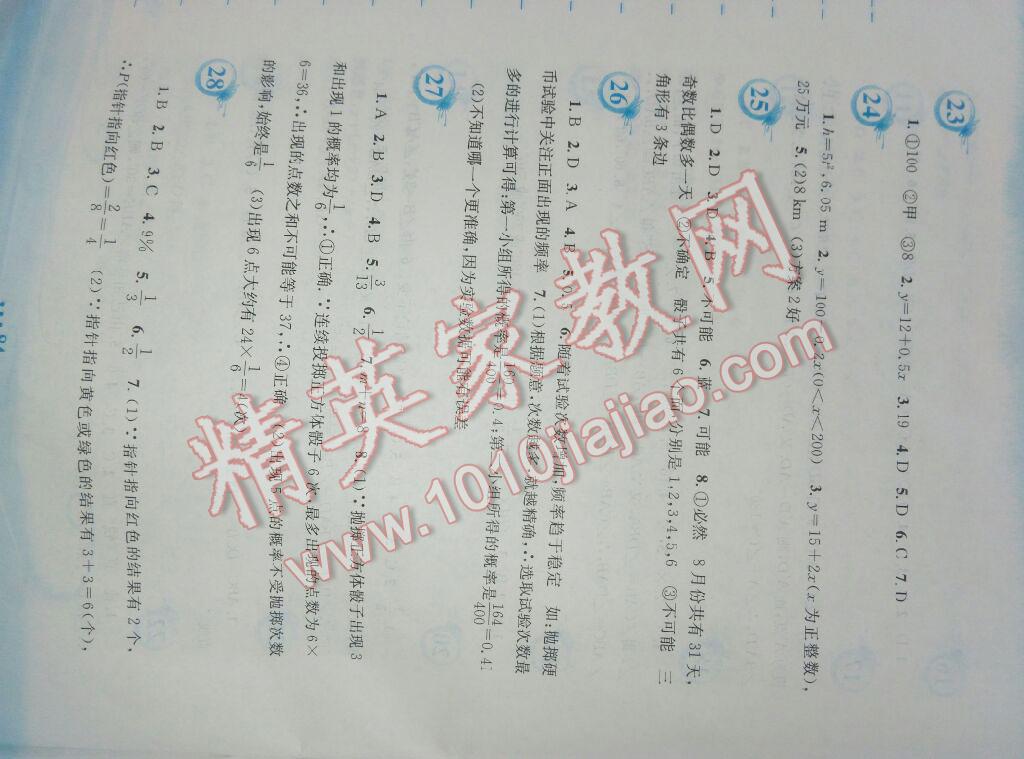 2015年暑假作业七年级数学北师大版安徽教育出版社 第31页