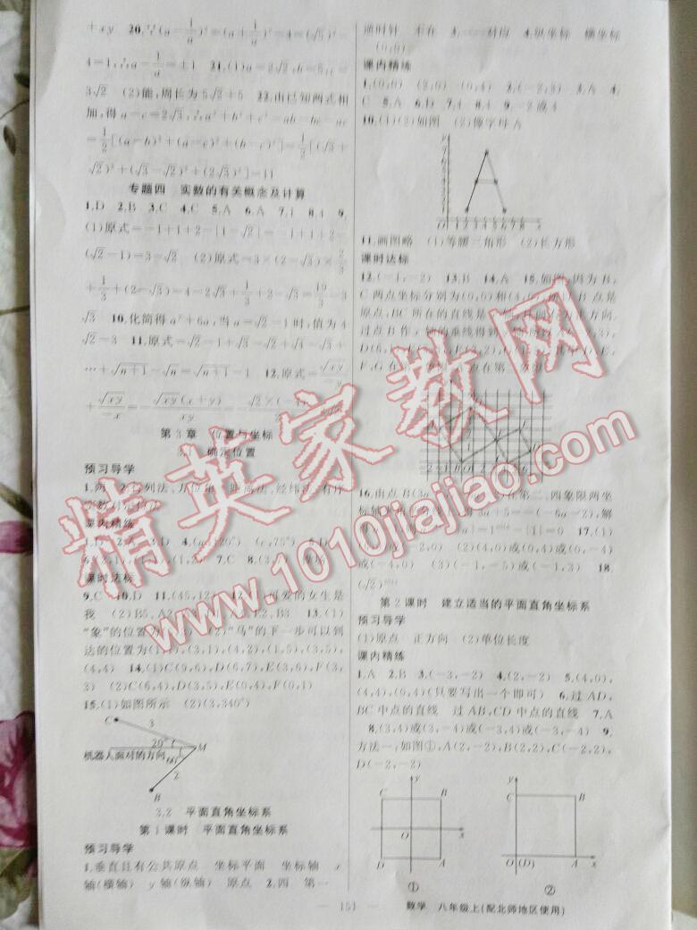 2015年黃岡金牌之路練闖考八年級數(shù)學(xué)上冊北師大版 第7頁