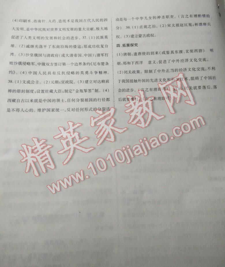 2016年資源評價中國歷史三年制七年級下冊四年制六年級下冊通用人教版 第36頁