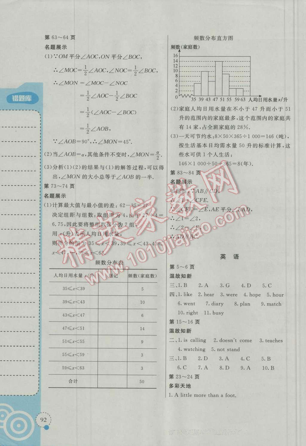 2016年新課堂假期生活假期作業(yè)暑假合編七年級(jí) 第2頁