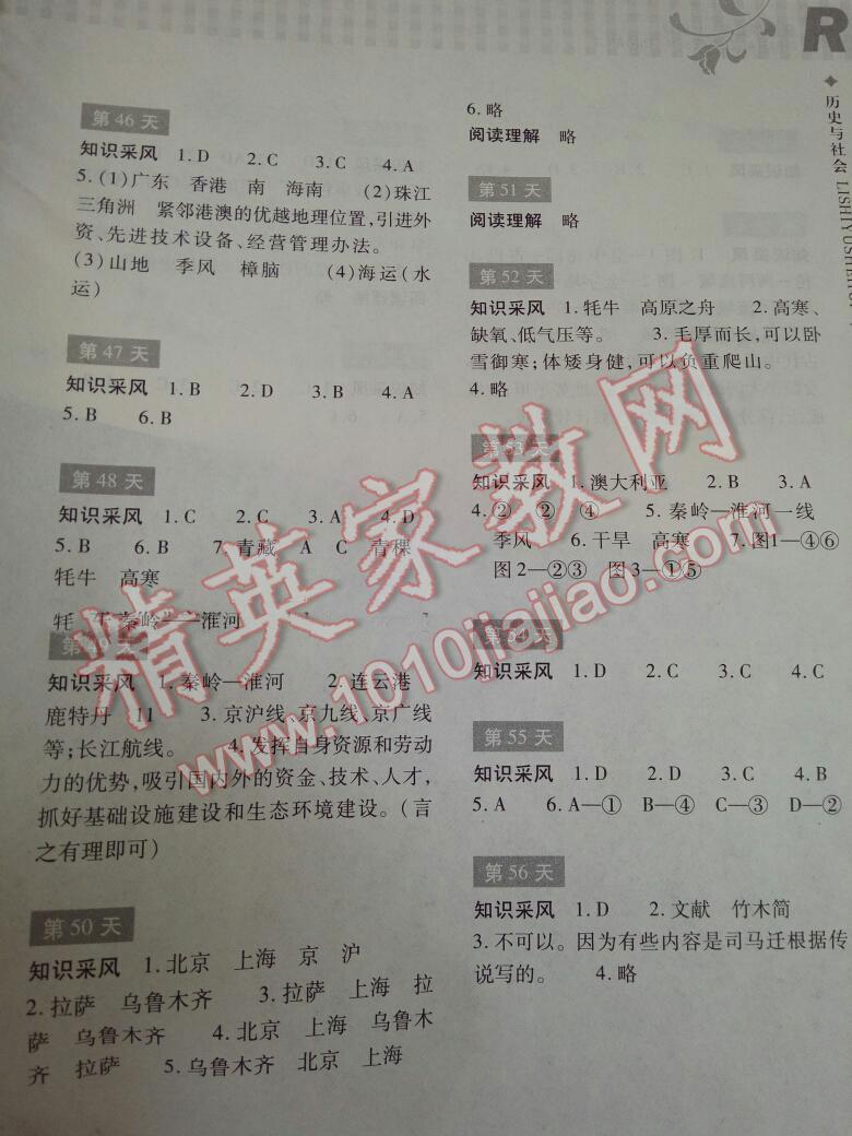 2015年暑假作业本七年级历史与社会浙江教育出版社 第33页