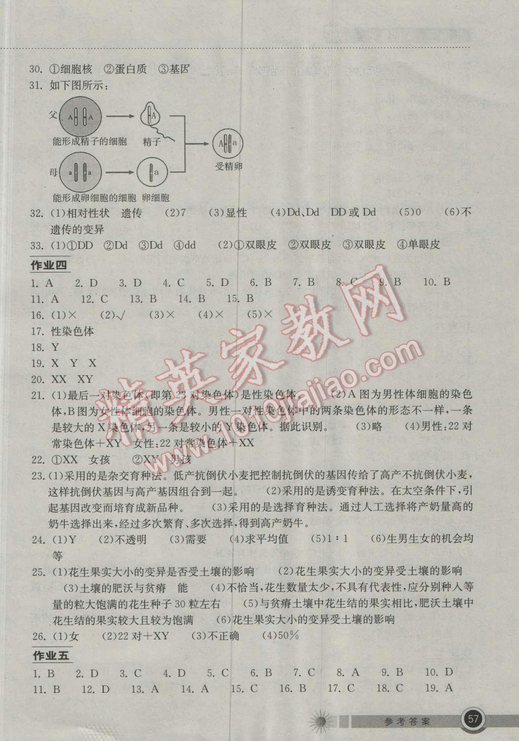 2016年長江作業(yè)本暑假作業(yè)八年級生物學 第3頁