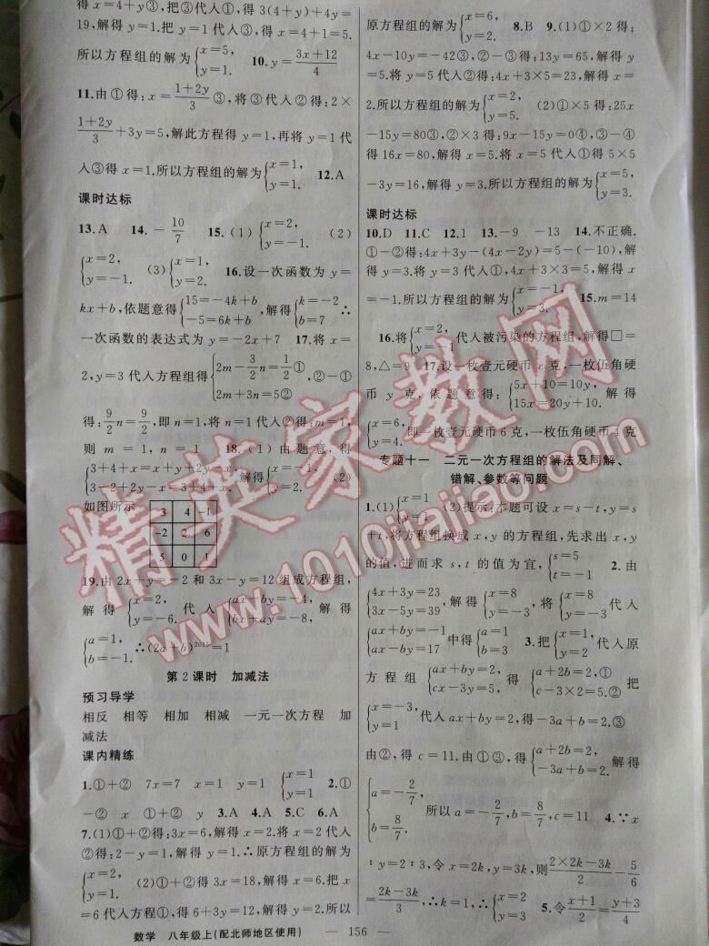 2015年黃岡金牌之路練闖考八年級(jí)數(shù)學(xué)上冊(cè)北師大版 第12頁(yè)