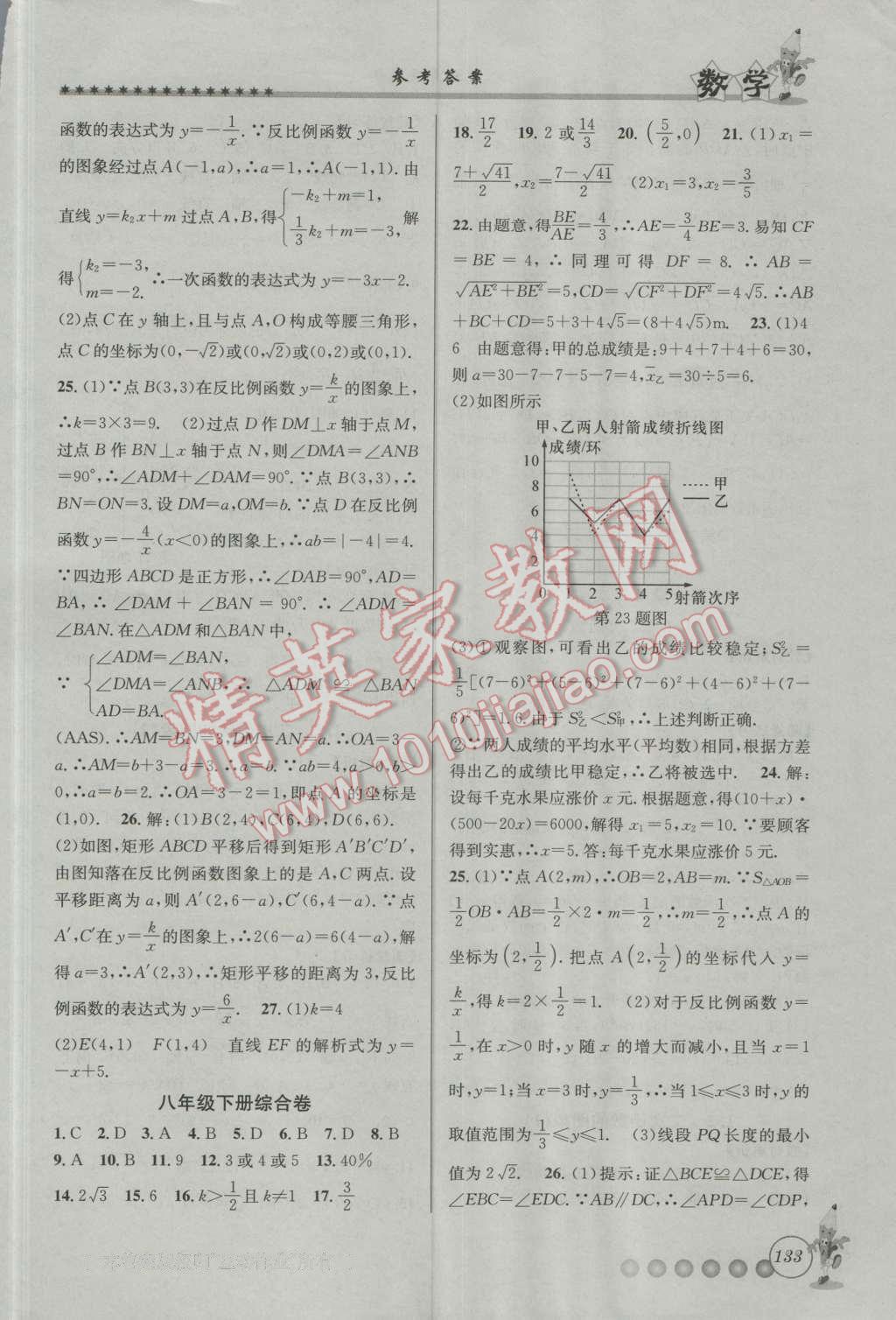 2016年暑假衔接起跑线八升九数学浙教版 第9页