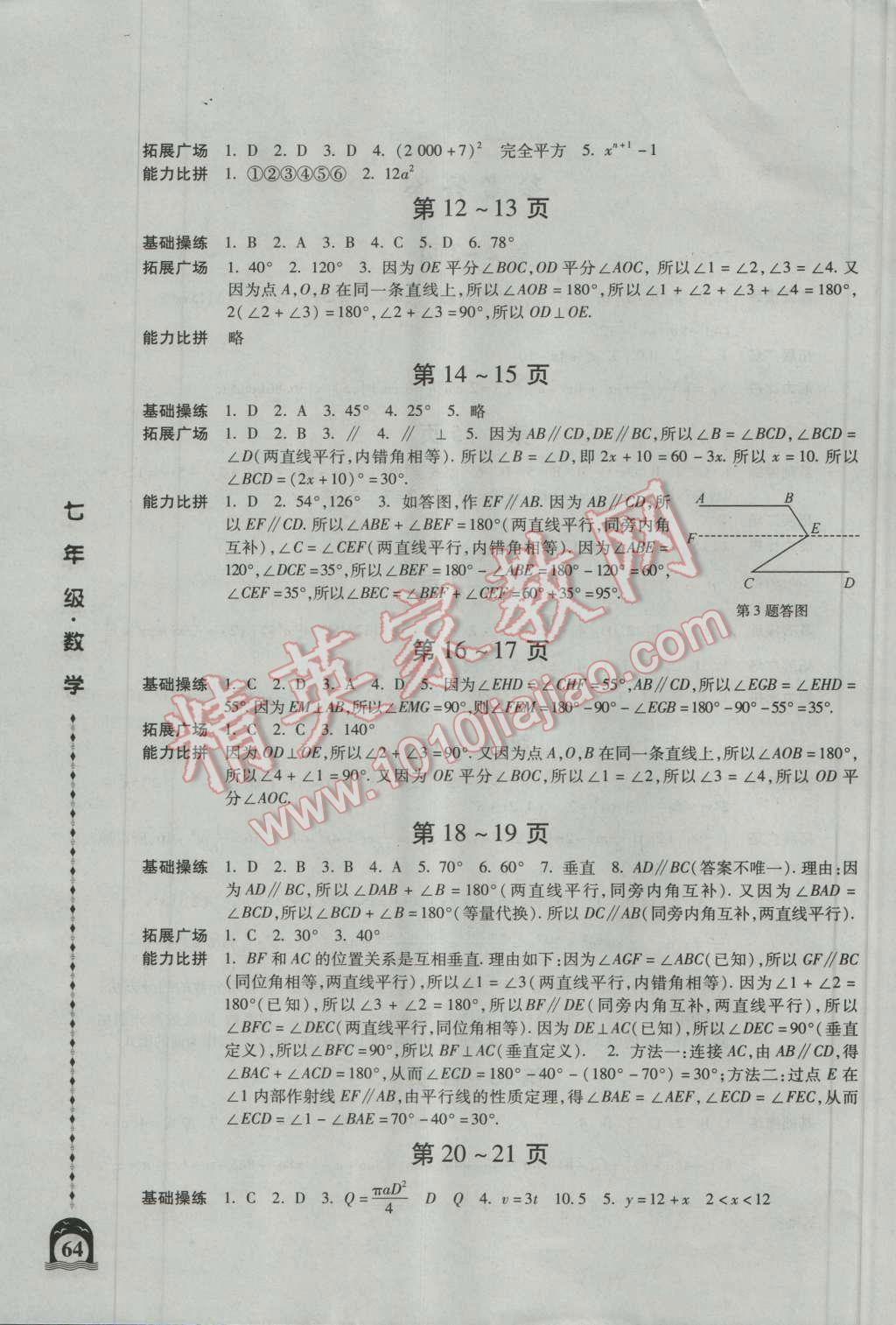 2016年一路领先暑假作业七年级数学人教版 第2页