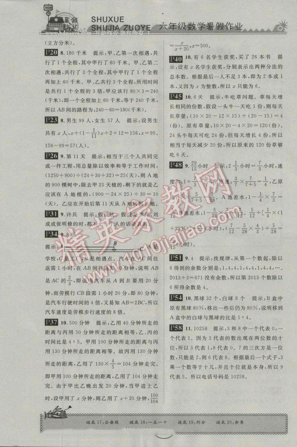 2016年长江暑假作业六年级数学 参考答案第8页