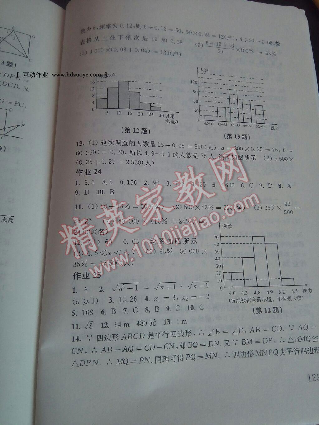 2015年暑假作业八年级数学沪科版上海科学技术出版社 第25页