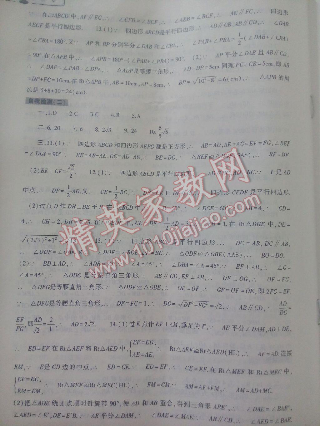 2016年数学暑假作业本八年级人教版大象出版社 第18页