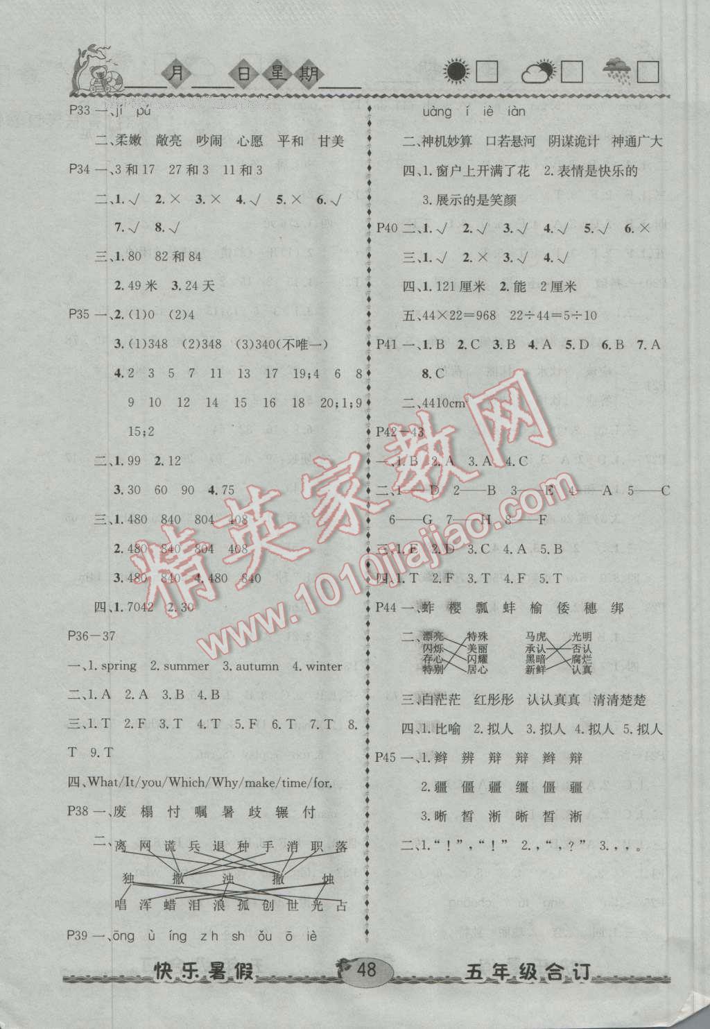 2016年優(yōu)等生快樂(lè)暑假五年級(jí)語(yǔ)文數(shù)學(xué)英語(yǔ)合訂本 第3頁(yè)