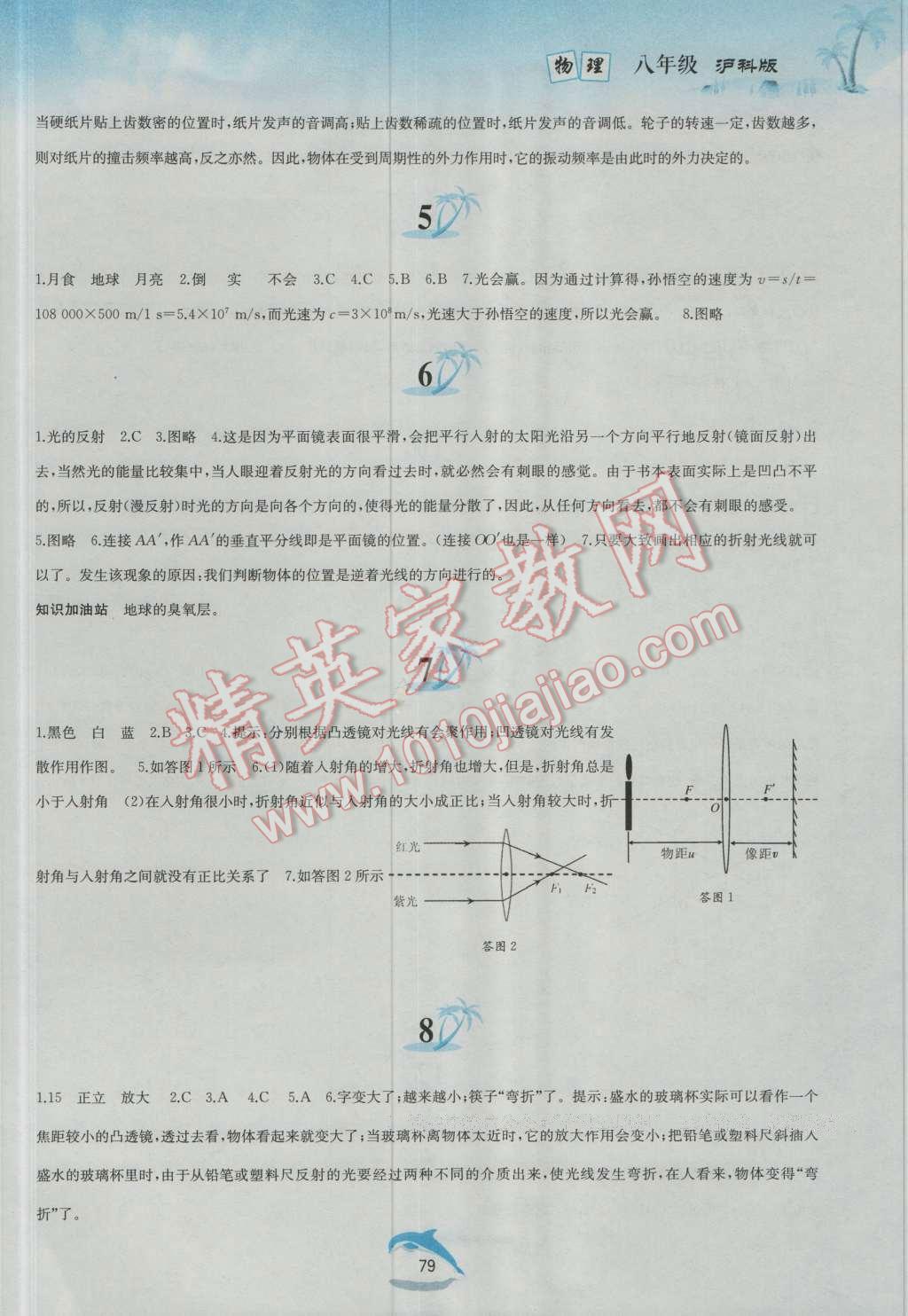 2016年暑假作业八年级物理沪科版黄山书社 参考答案第10页