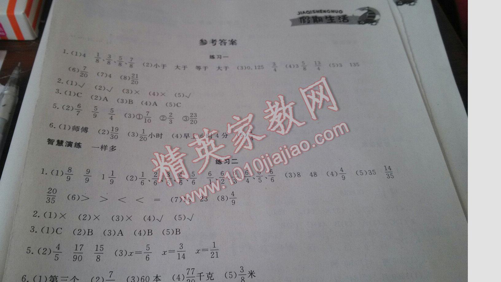 2016年假期生活五年級數學人教版方圓電子音像出版社 第2頁