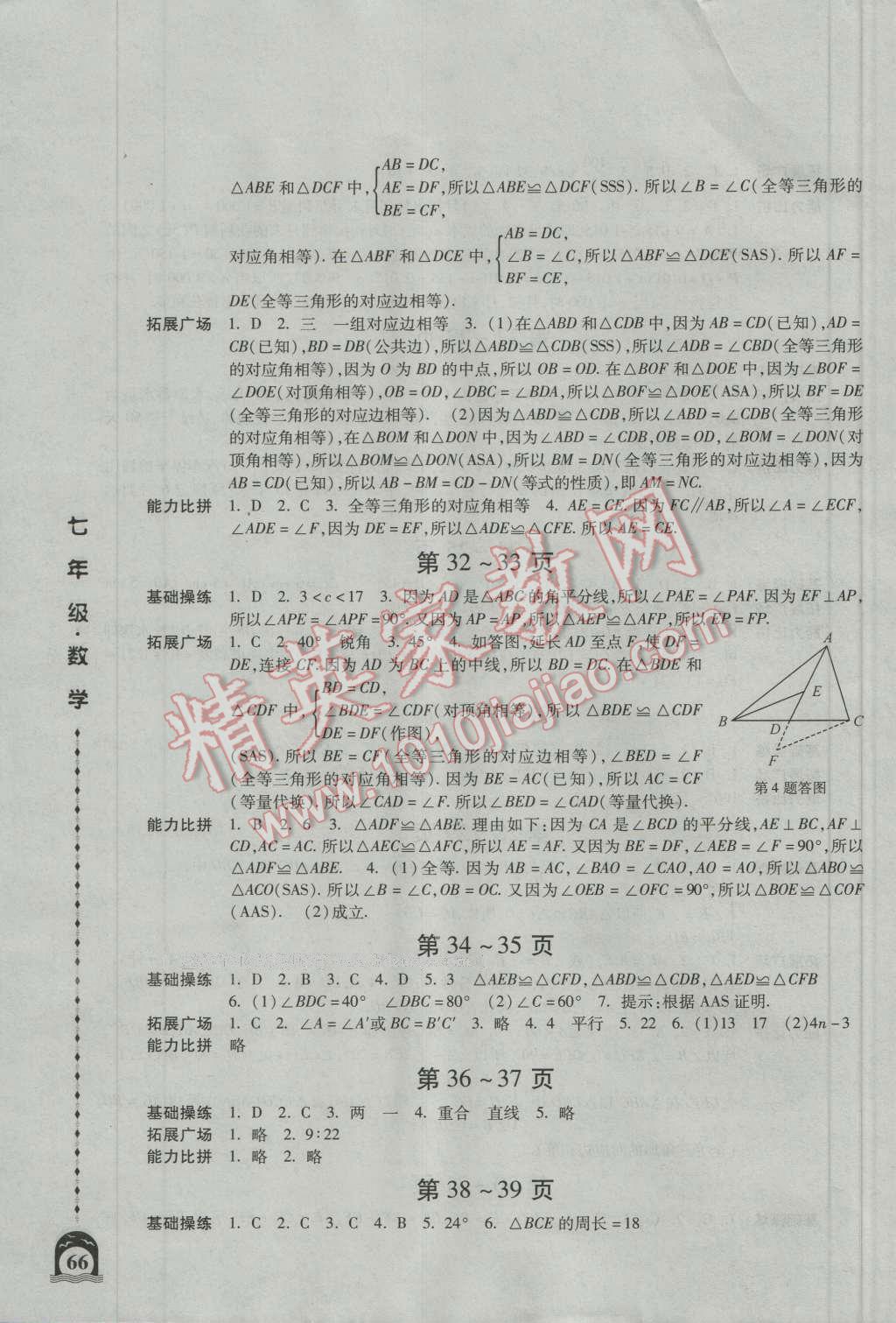 2016年一路领先暑假作业七年级数学人教版 第4页